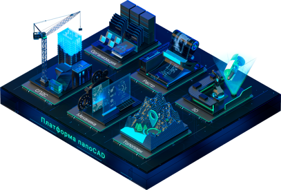 Впервые! Конференция разработчиков nanoCAD